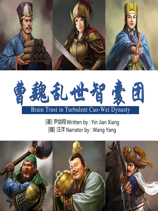Title details for 曹魏乱世智囊团 by 尹剑翔 - Available